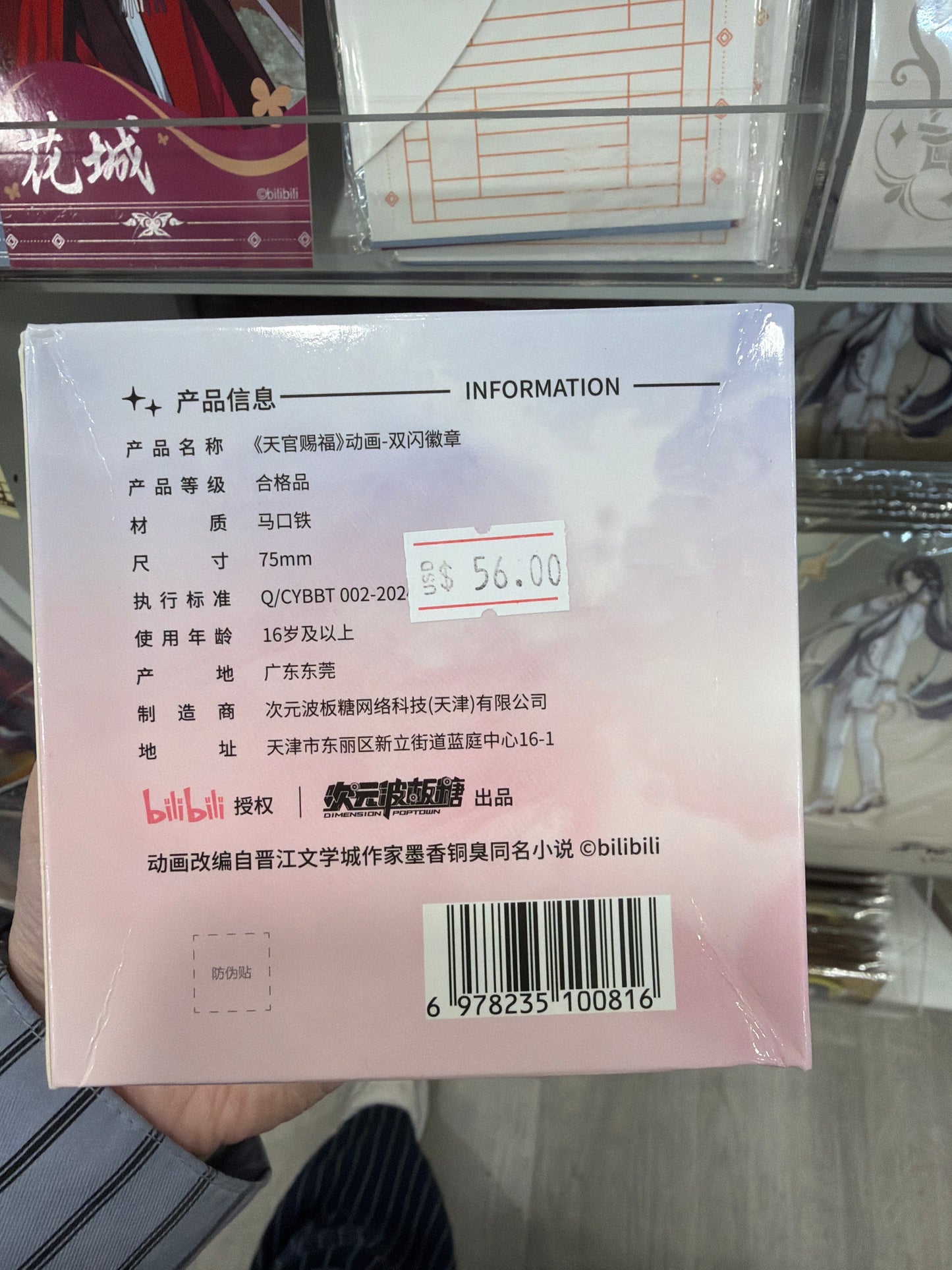 10081 Heaven Official's Blessing Whole Set Badge (6 packs inside)