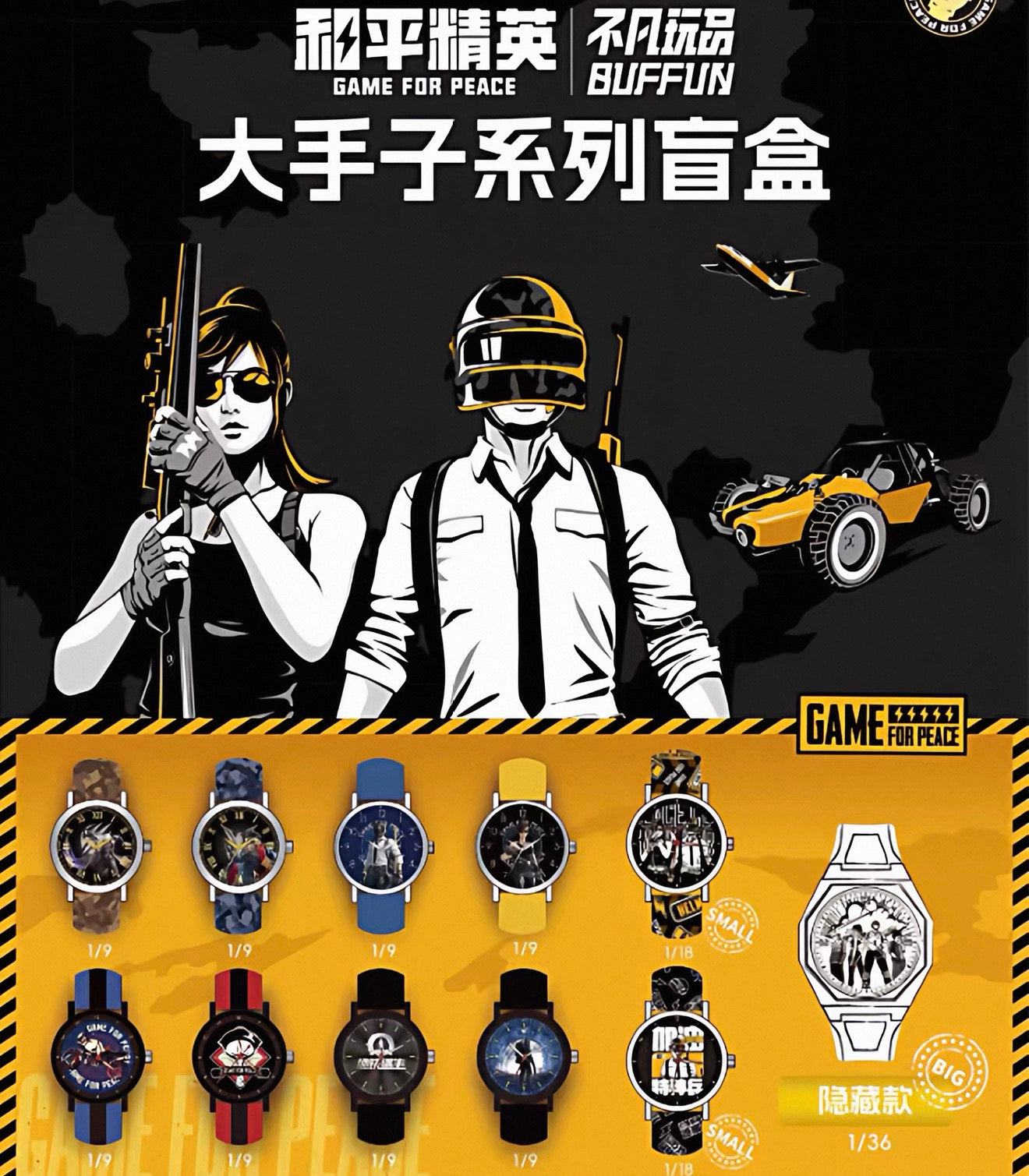 Game for Peace Watch Blind Box (Random 1 Piece)