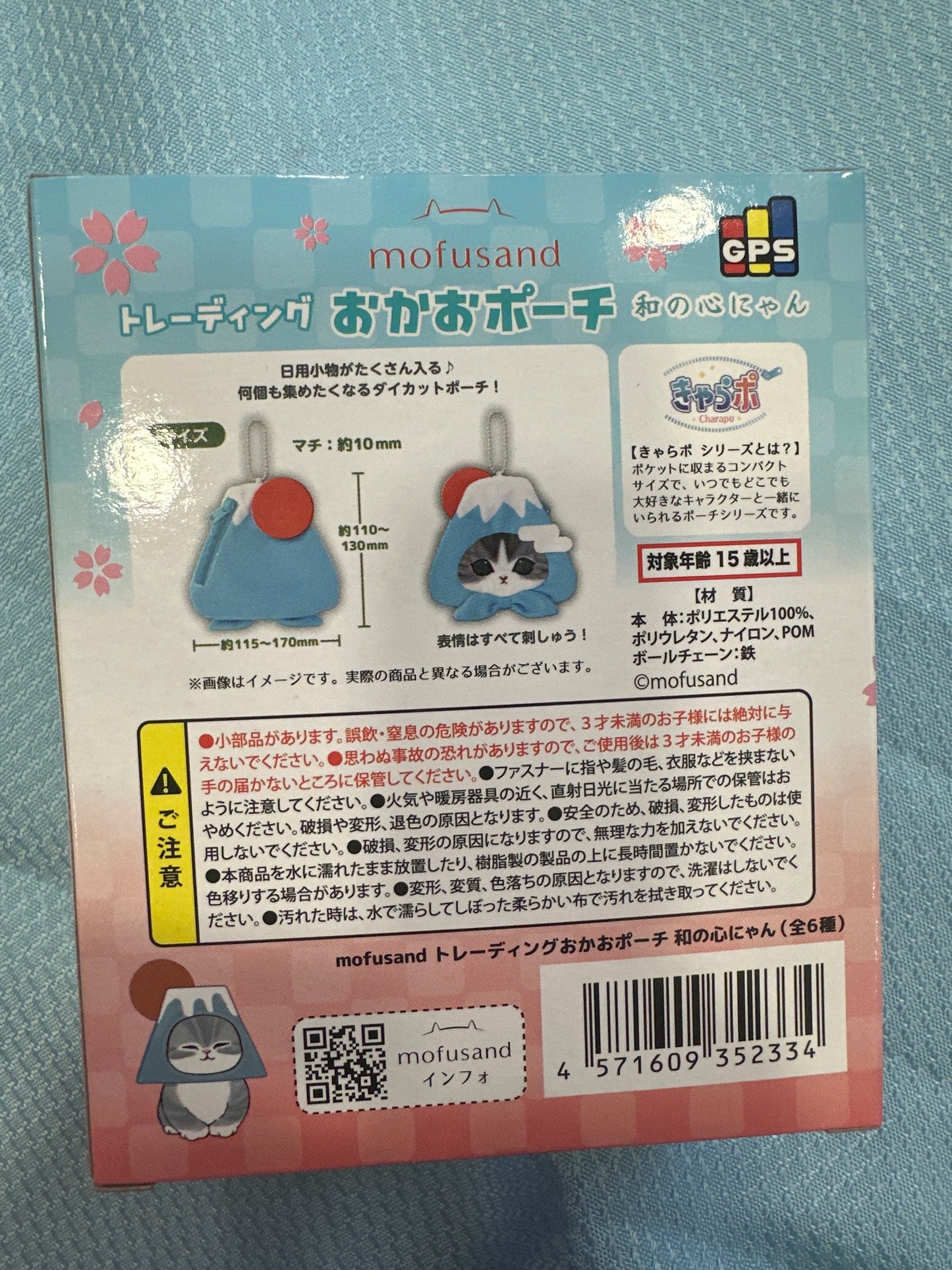 35233 Mofusand keychain purse blind box