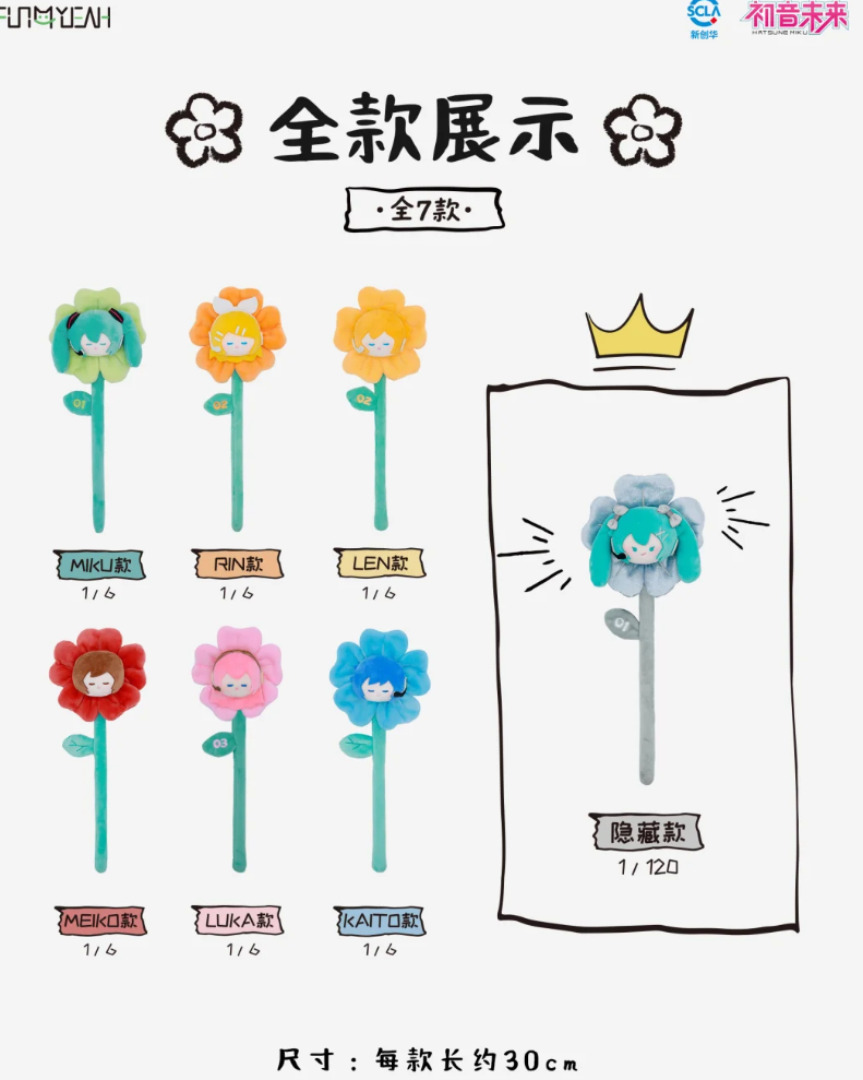 72062 Hatsune Miku Petal Store bouquet plush blind box