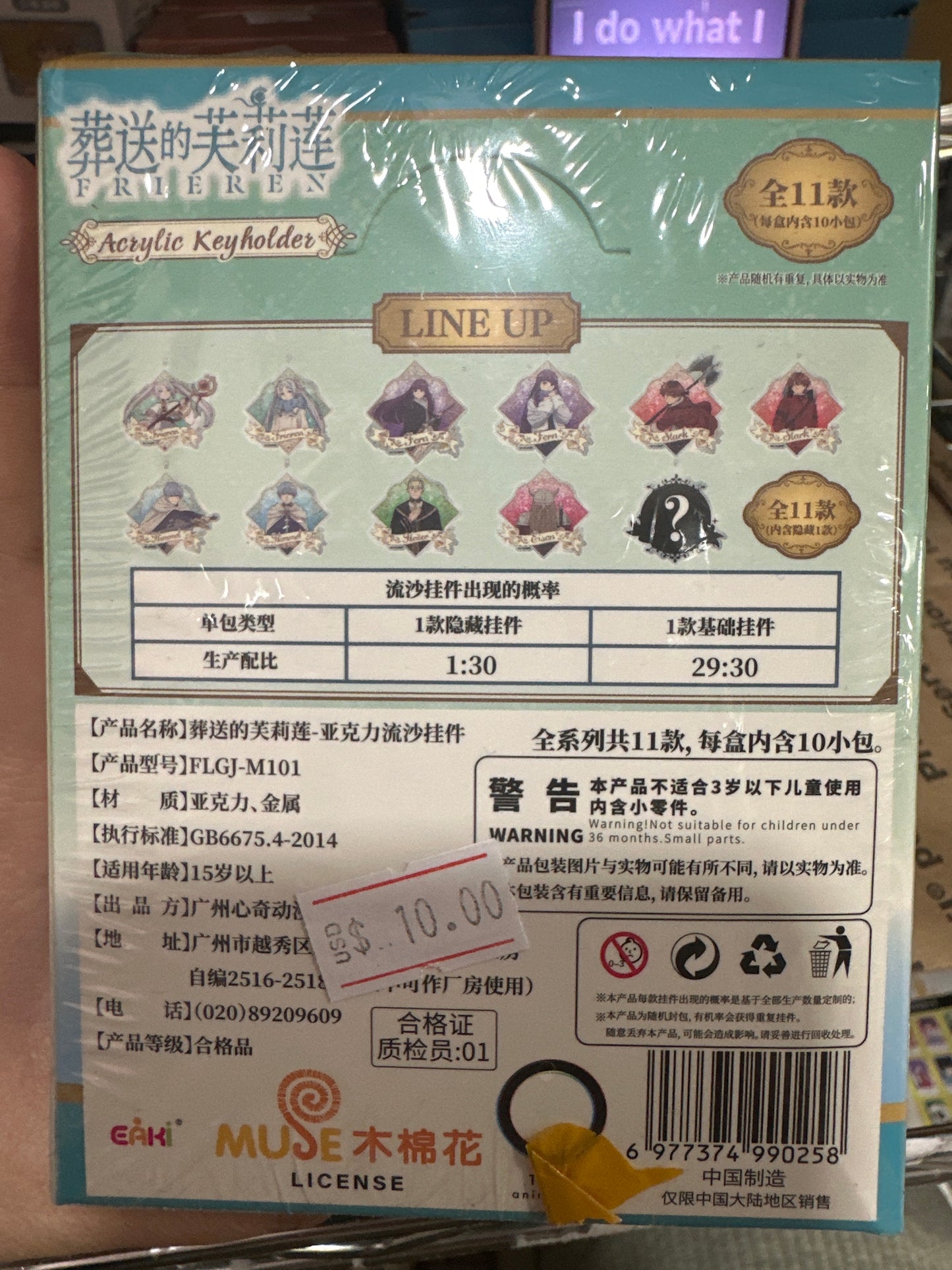 99025 Frieren - Acrylic Streaming Sand Charm blind box