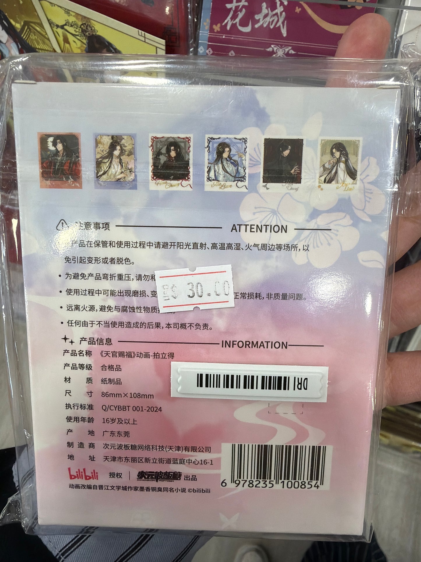 10085 Heaven Official's Blessing Whole Set Polaroid (6 packs inside)