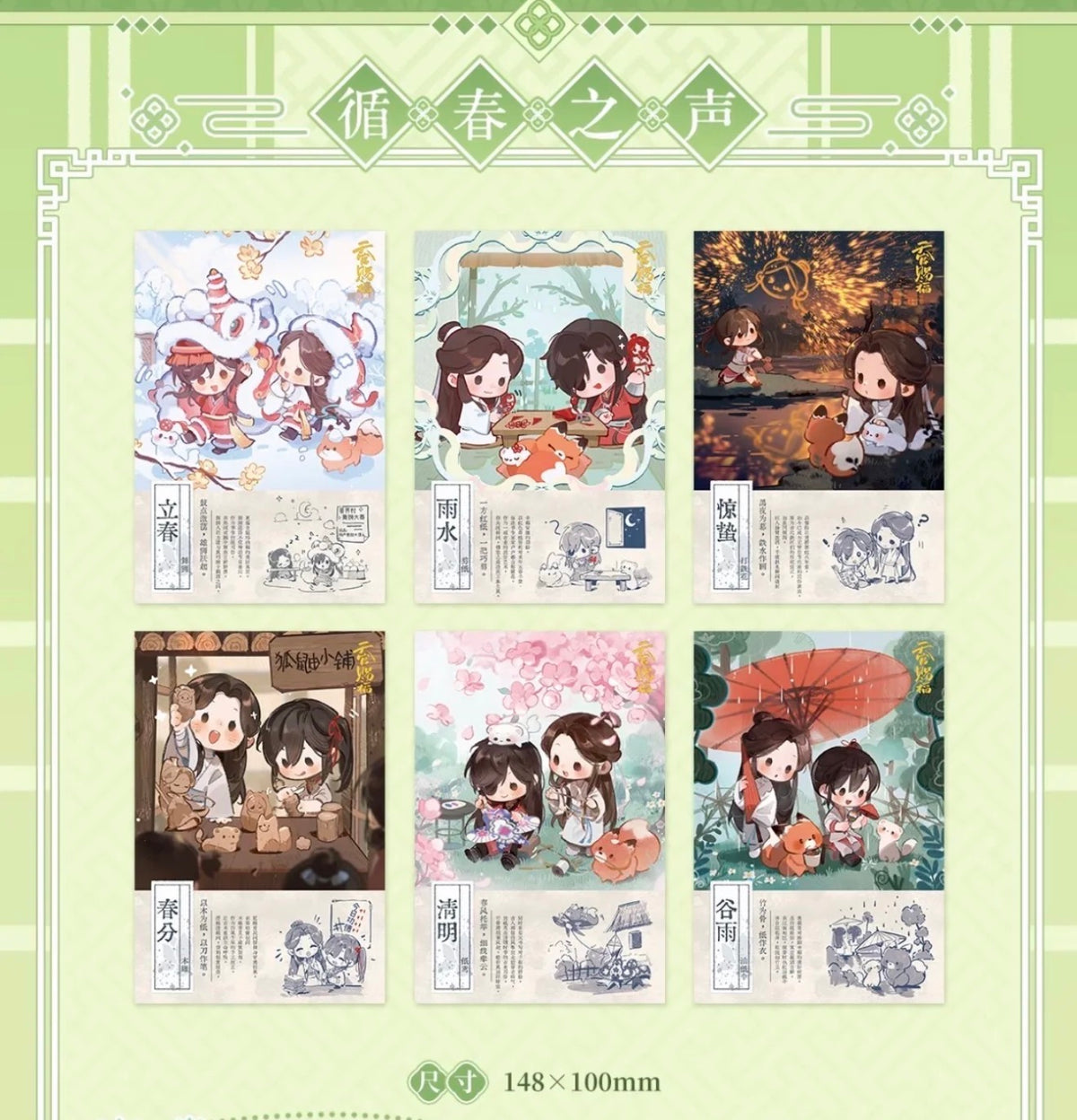 67817 Heaven Official’s Blessing Post Card Set