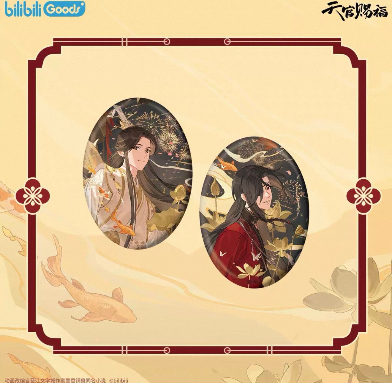 65540 Heaven Official's Blessing Badge Set