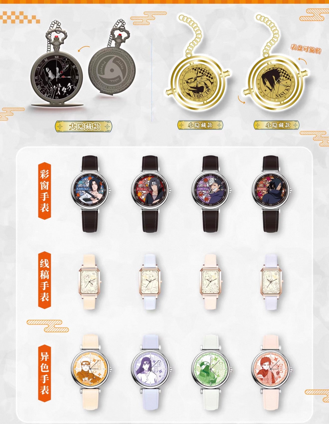 99399 Naruto Shippuden Series Watch Blind Box