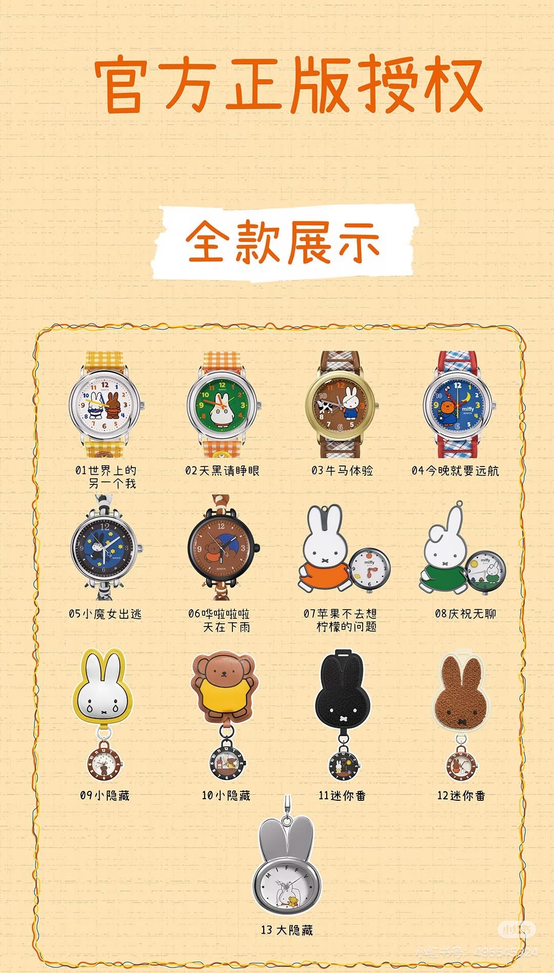 19550 Miffy Watch Collection Blind Box (Random 1 Piece)