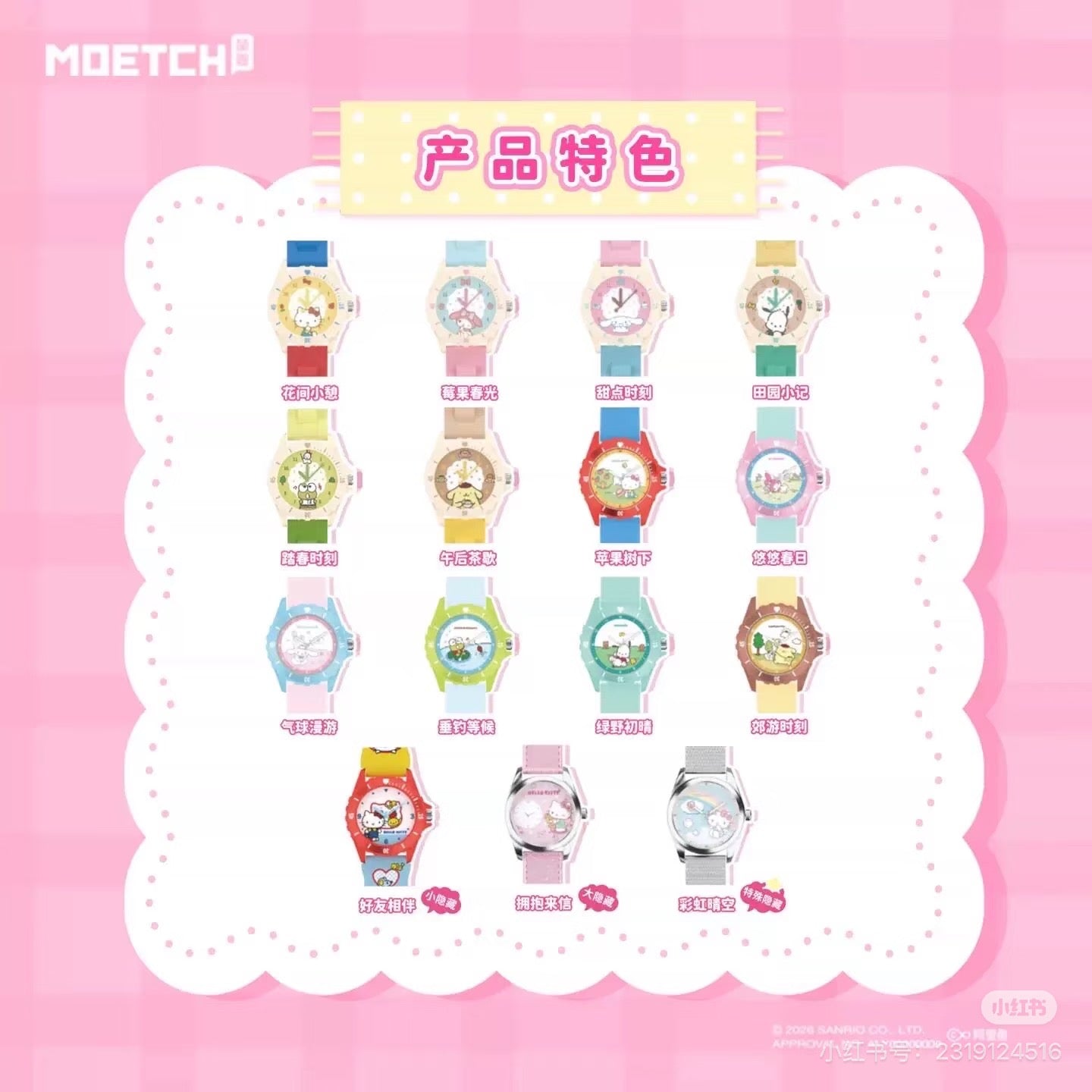 Sanrio Characters Spring Letter Watch Blind Box (Random 1 Piece)