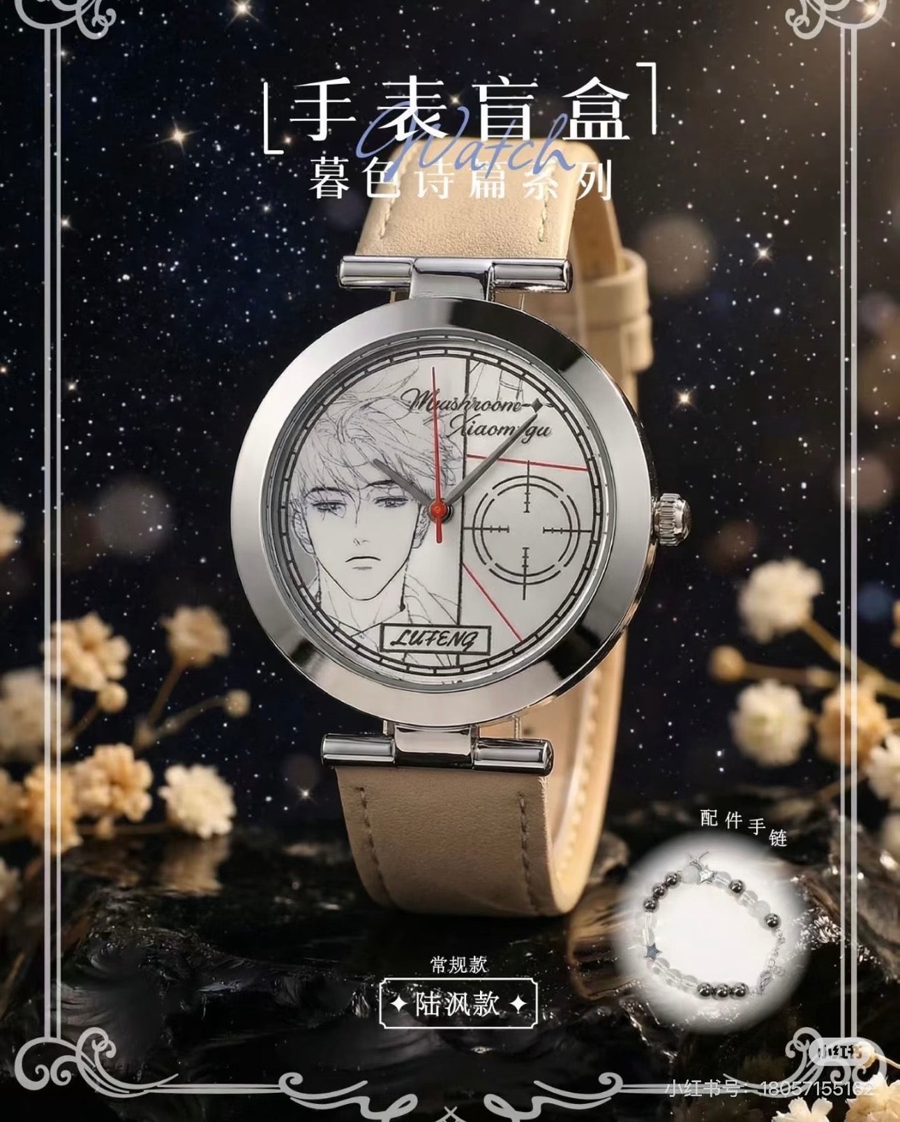 Little Mushroom Watch Blind Box (Random 1 Piece)
