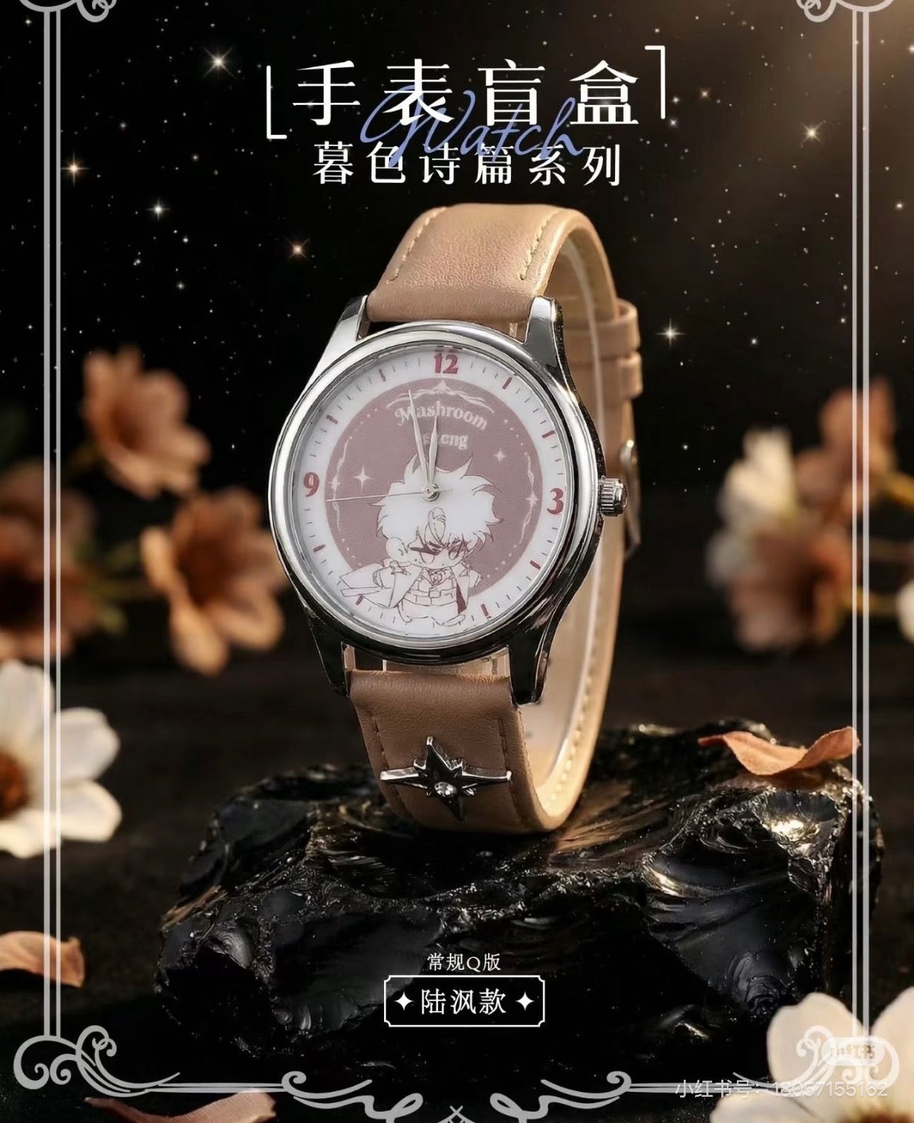 Little Mushroom Watch Blind Box (Random 1 Piece)