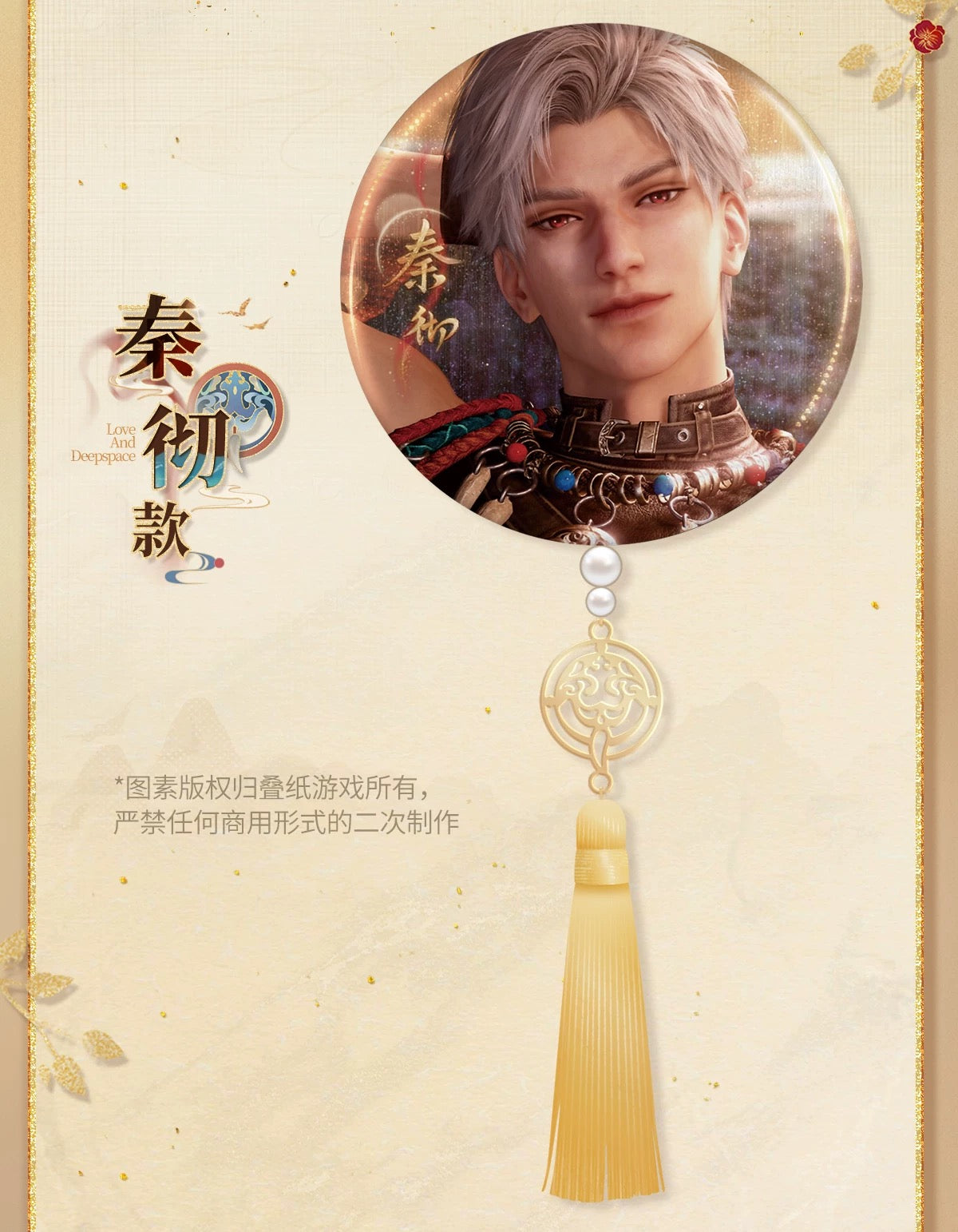 33481 Love And DeepSpace Sylus Badge Chain (Comes with the Bottom Chain.)