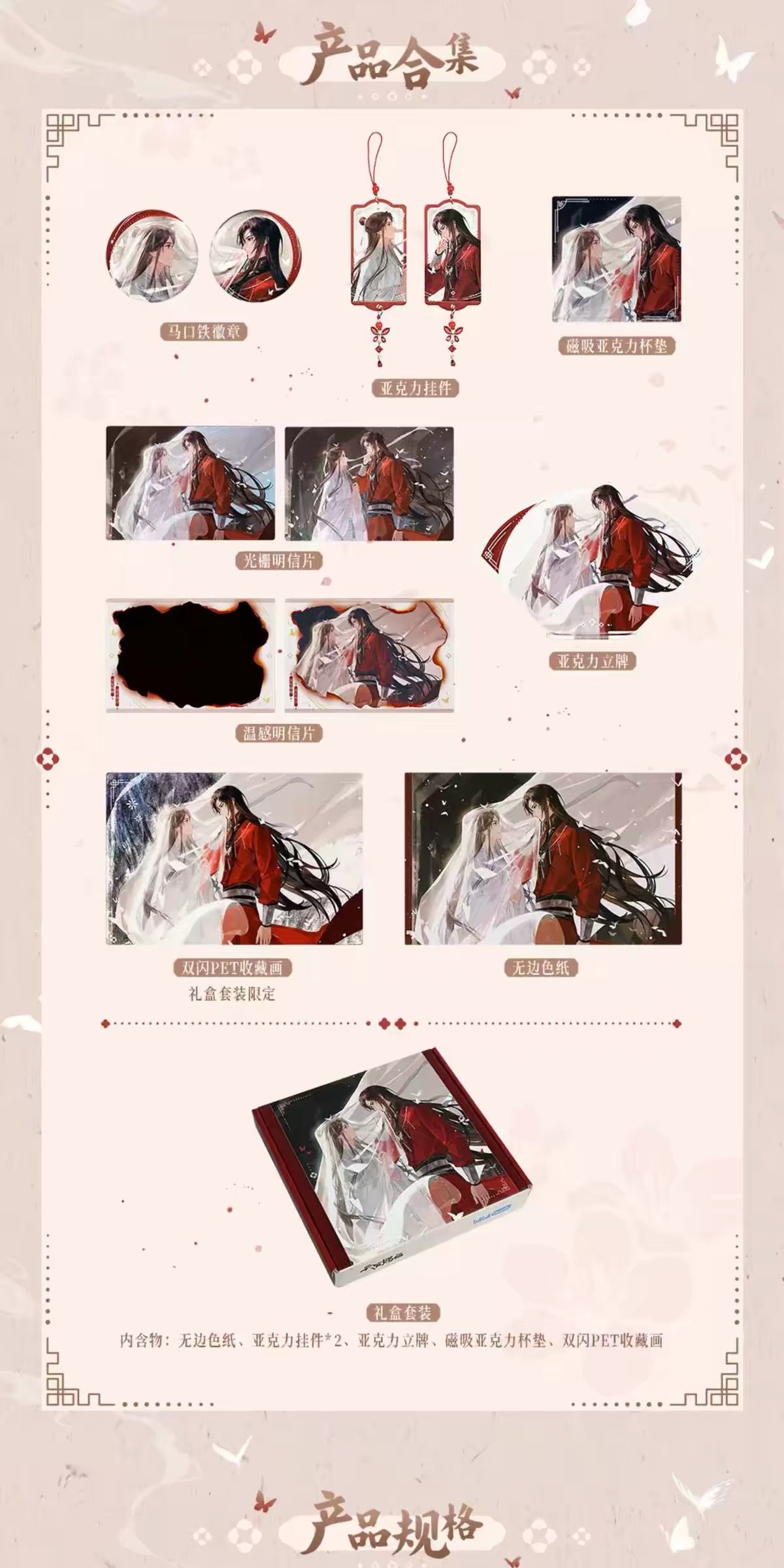 67799 Heaven Official's Blessing Gift set box
