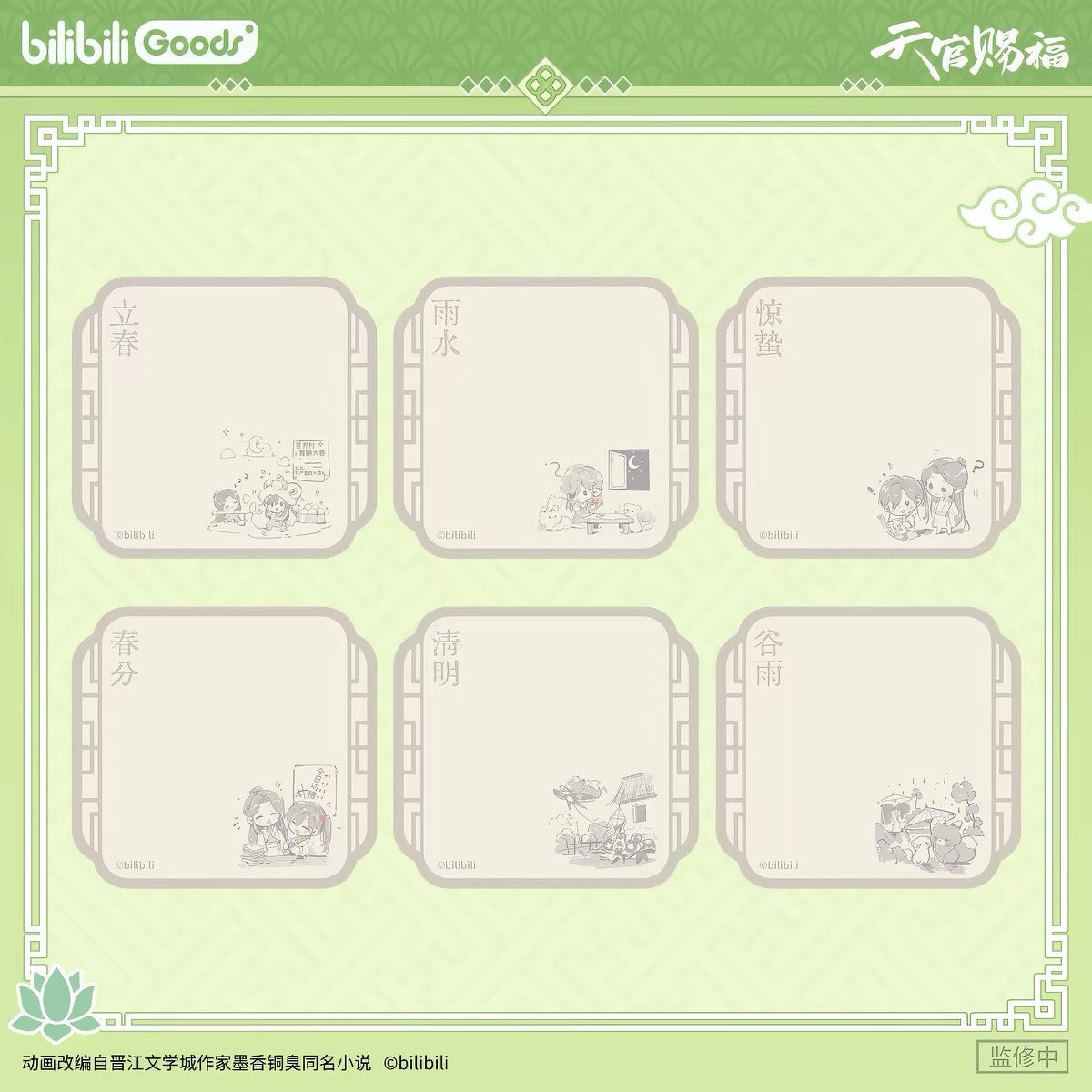 67816 Heaven Official's Blessing memo letter