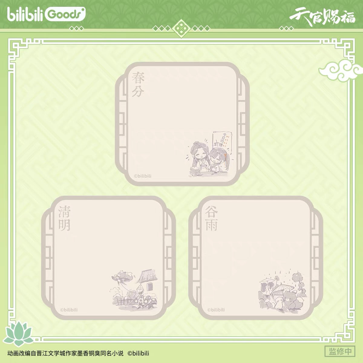 67816 Heaven Official's Blessing memo letter