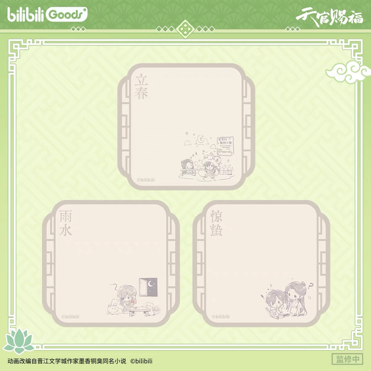 67816 Heaven Official's Blessing memo letter